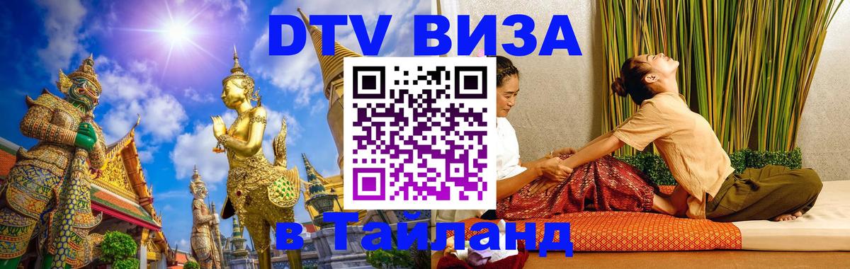 Цены на DTV визу в Таиланд — пакеты услуг, достаточно даже паспорта - 